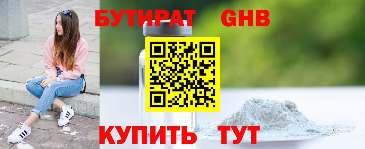 Бутират оксана Татарск