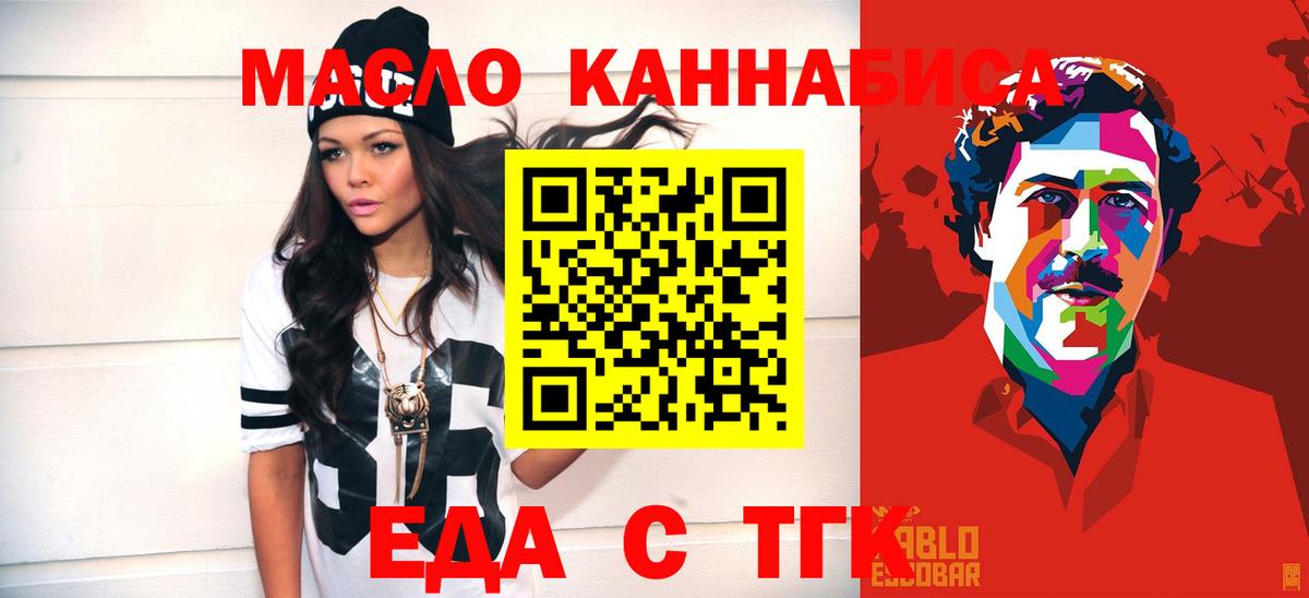 Татарск  Еда ТГК марихуана  Вход с VPN 
