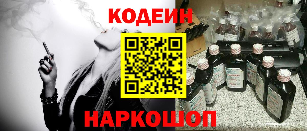 Татарск  Кодеин напиток Lean (лин)  Кодеиновый сироп Lean Purple Drank  Вход с VPN 