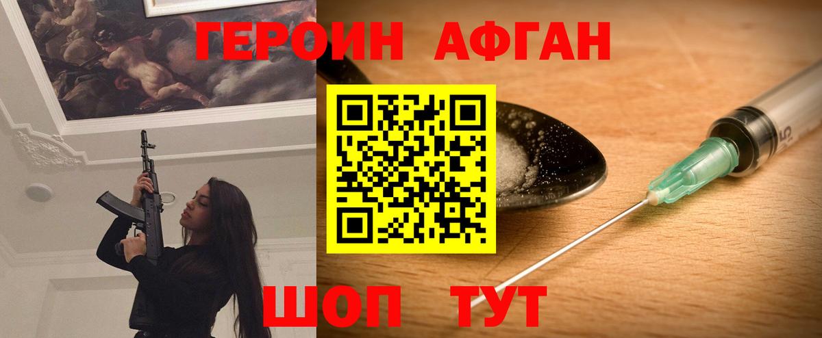 ГЕРОИН Афган  Вход с VPN  Татарск 