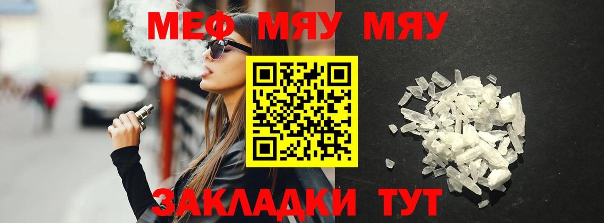 Мефедрон мука Татарск