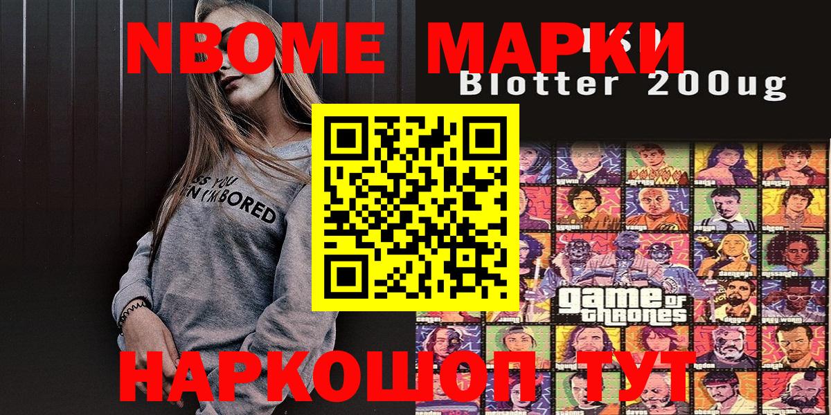 Марки NBOMe 1500мкг Татарск
