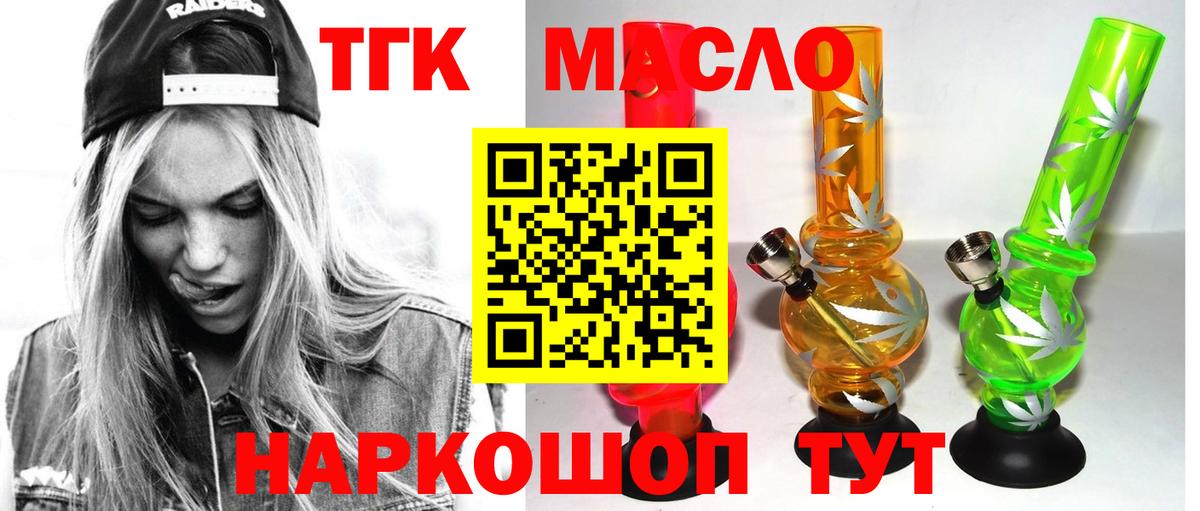 ТГК гашишное масло  Вход с VPN  Татарск 